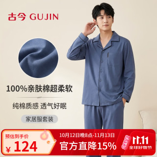 古今 男士100%纯棉长袖家居服套装 雾蓝 XL