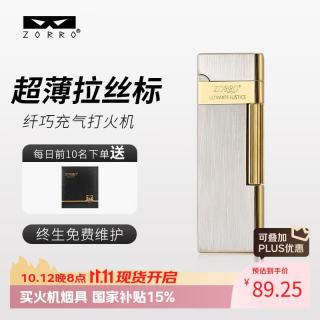 zorro 充气打火机纤巧拉丝标超薄便携式实用生日礼物送男生女士高级感