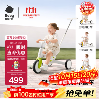 babycare 多功能 儿童三轮车