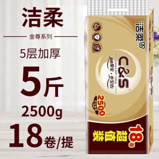 百亿补贴：洁柔 18.2元三人拼洁柔金尊18卷2500克无芯5层加厚厕纸