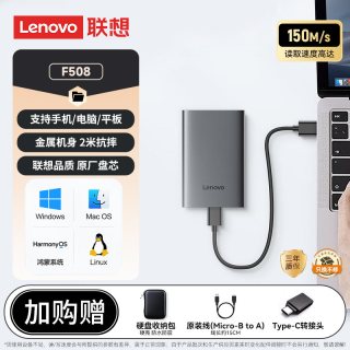 移动端：联想 移动硬盘2t大容量高速手机电脑mac外置外接游戏硬盘1t正品4tb