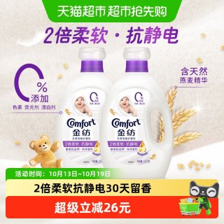 金纺 去静电持久护衣留香纯净温和柔顺剂护理剂2.5kg*2温和护衣