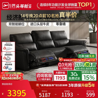 芝华仕 头等舱贵族现代简约真皮沙发30653黑2.28m