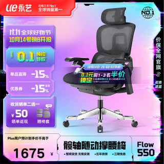 永艺 撑腰椅Flow550 人体工学电脑椅 全网电竞椅午休可躺办公椅 550全网无搁脚-黑-整椅