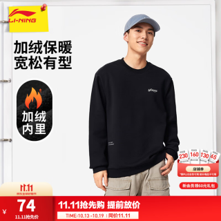 李宁 圆领套头卫衣男女款春秋舒适休闲保暖运动上衣 加绒套头 黑色(C65款)-11 S