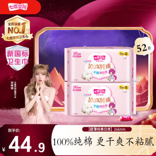 七度空间 SPACE 7）少女系列新超薄纯棉日用夜用卫生245mm 52片