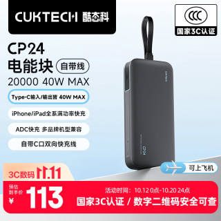 酷态科 充电宝 CP24电能块 自带线40W 20000毫安时 星云灰