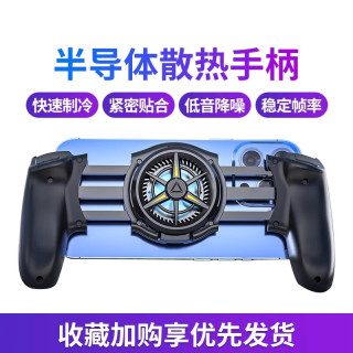 拓思曼 手机拉伸手柄散热器半导体游戏制冷手游苹果吃鸡压抢神器安卓外设王者上分电竞背夹一体式降温风扇 半导体散热手柄黑色