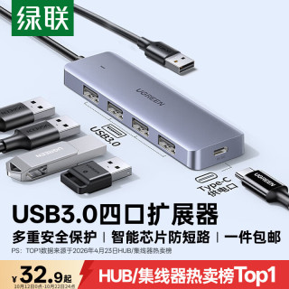绿联 USB3.0 4口集线器 0.15m