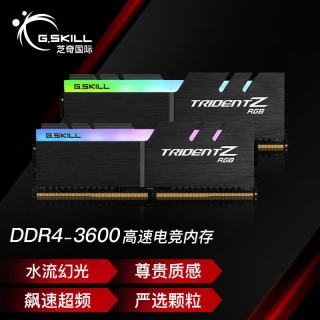 芝奇 32GB(16G×2)套装 DDR4 3600频率 台式机内存条