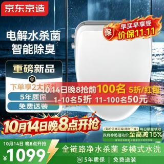 京东京造 海象Pro智能马桶盖即热遥控操作自动清洗加热烘干采销臻选包安装
