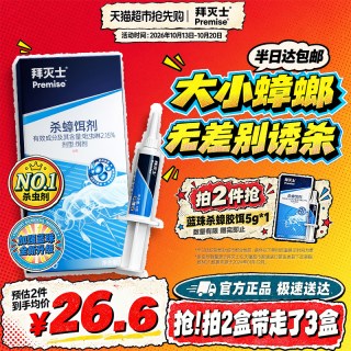 88VIP：Premise 蓝珠杀蟑胶饵 5g