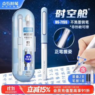 点石文具 点石 DS-7155 时空舱不溅墨细尖钢笔 蓝杆 EF尖 可擦蓝