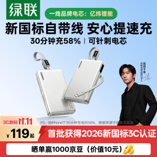 绿联 自带线22.5W快充 10000mAh 移动电源