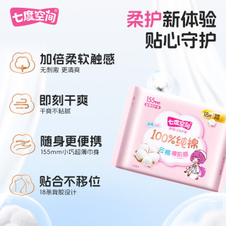七度空间 SPACE 7）日用夜用套装组合卫生巾姨妈巾18片