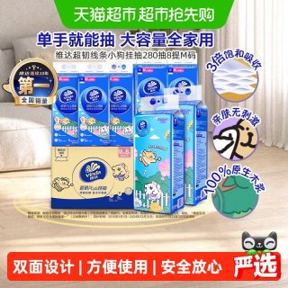 88VIP：维达 线条小狗悬挂式挂抽纸280抽X8包M整箱家用