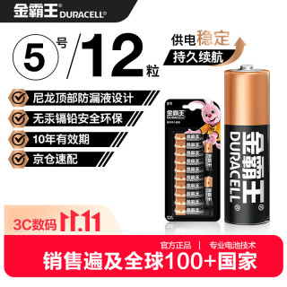 金霸王 5号碱性电池12粒装  适用耳温枪/血糖仪/鼠标/键盘/血压计