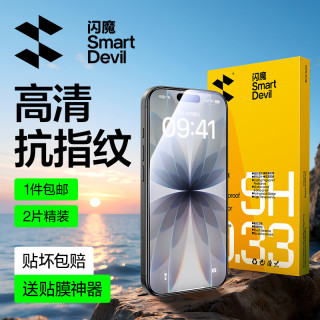 闪魔 防爆防摔抗指纹 iPhone17钢化膜