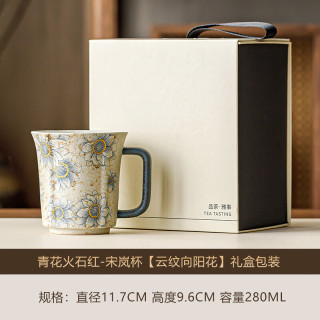 青花火石红宋岚云纹茶杯