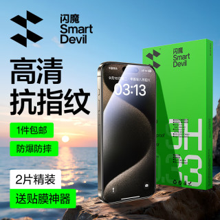 闪魔 iPhone15ProMax钢化膜 高清防爆 2片装