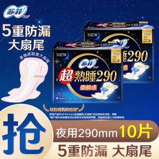 苏菲 230mm日用卫生巾超熟睡量多超长加长夜用290mm柔棉姨妈巾 夜用 290mm 10片