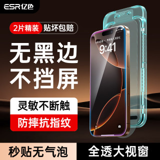亿色 高清抗指纹 手机钢化膜 无尘舱