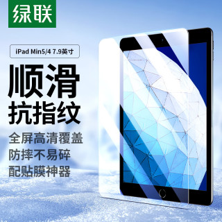 绿联 SP115 防爆抗指纹 iPad钢化膜