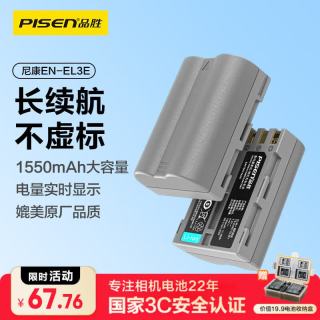 品胜 EL3E 尼康单反相机电池D700 D300 D300S D70 D80 D90 D50 D90s D200 D100 D80S D70S