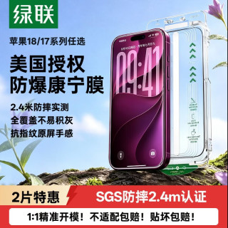绿联 适用苹果18ProMax钢化膜iPhone18/17ProMax手机膜