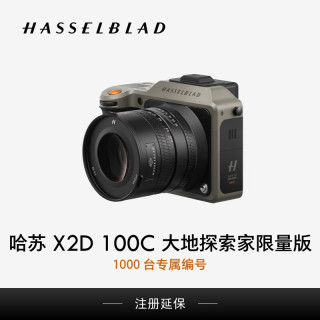 哈苏 X2D 100C 大地探索家限量版 中画幅无反数码相机 1亿像素 5轴7档机身防抖 1TB内置存储
