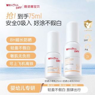 百亿补贴：薇诺娜宝贝 防晒喷乳75ml夏季温和0岁+宝宝专用儿童防晒喷雾SPF33