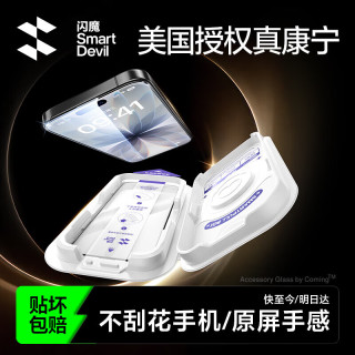 闪魔 超清超透防摔抗指纹 iPhone17钢化膜