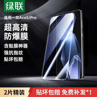绿联 防指纹 手机钢化膜