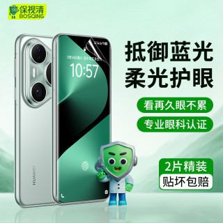 保视清 适用华为Pura70 Pro/ Pro+ 水凝膜70 Ultra手机膜软膜护眼膜防蓝光