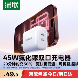 绿联 45W氮化镓苹果18充电器Type-C快充头适用iPhone Duo/17ProMax/16/1
