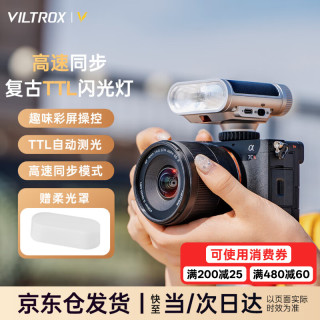 VILTROX Vintage Z1 Pro复古相机闪光灯高速同步TTL机顶灯小型热靴补光灯适用于索尼富士尼康