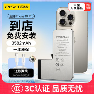 品胜 苹果16Pro电池/iPhone16Pro电池品胜电池3C认证3582mAh苹果手
