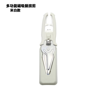 磁吸多功能厨房剪