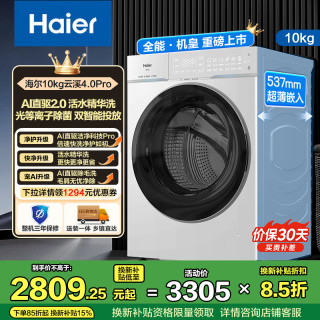 海尔 云溪4.0Pro系列 XQG100-BLEG75DWU1 滚筒洗衣机 10kg 白色