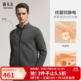 雅戈尔 针织衫男士双面莫代尔混纺面料拉链开衫针织细腻平整透气2025 灰色VWWY539957DLA L （135-150斤）