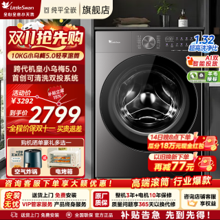 小天鹅 小乌梅3.0/5.0单洗水魔方纯平全嵌除菌螨智能小乌梅5.0轻享版可清洁双智投K20 滚筒单洗