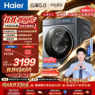 海尔 云溪5.0 D1系列 XQG100-BLE7AD1U1 滚筒洗衣机 10kg 极夜灰