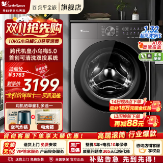 小天鹅 小乌梅3.0/5.0水魔方纯平全嵌除菌螨 可清洁双智投K20 滚筒洗烘