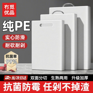 冇觅优品 切菜板家用砧板抗菌案板防霉食品级pe切水果粘板双面切肉剁骨板 中号45
