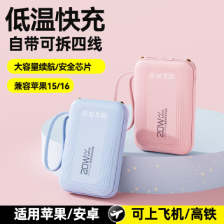 仕力派 直营超级快充自带线充电宝小巧移动电源适用苹果小米华为