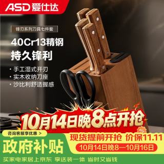 爱仕达 刀具六件套装 菜刀砍骨刀水果刀剪刀磨刀器
