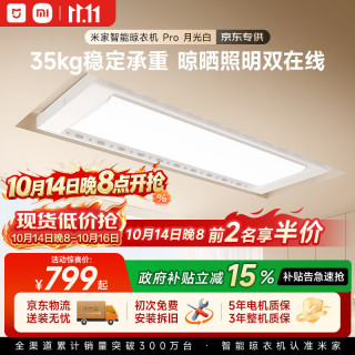 米家 Pro 智能电动晾衣架 2.2m 月光白