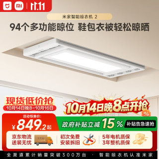 米家 智能晾衣机 2 小米电动晾衣架隐形超薄隐藏式升降 晾衣机2