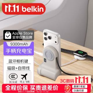 贝尔金 无线充 磁吸移动电源  原色沙丘 9300mAh