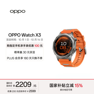 OPPO Watch X3 智能手表 寰宇星橙